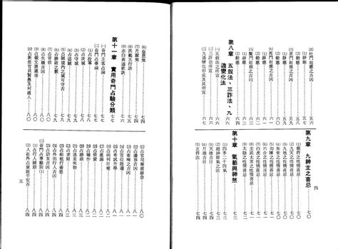 奇門遁甲入門pdf|孔日昌《奇门遁甲入门诀》230页PDF电子书